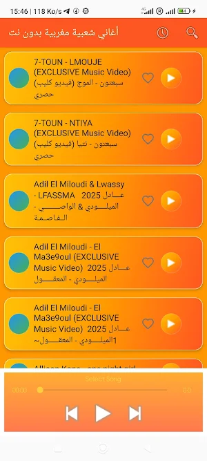 أغاني شعبية مغربية بدون نت Screenshot 2