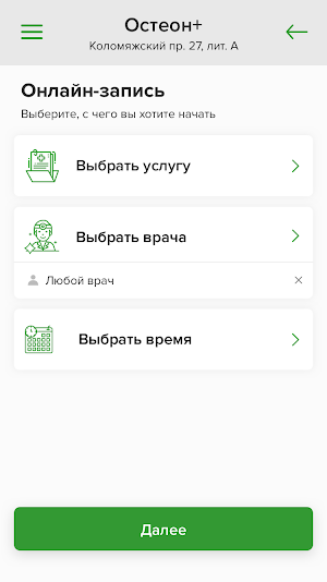 Остеон+ Screenshot 2