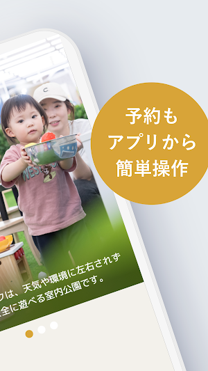 こどもっちパーク Screenshot 1