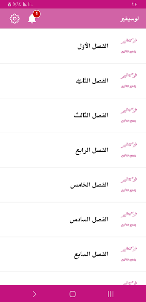 رواية لوسيفير Screenshot 2