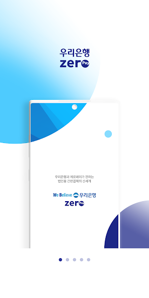 우리제로페이Biz Screenshot 0