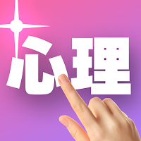 1ピック心理テスト