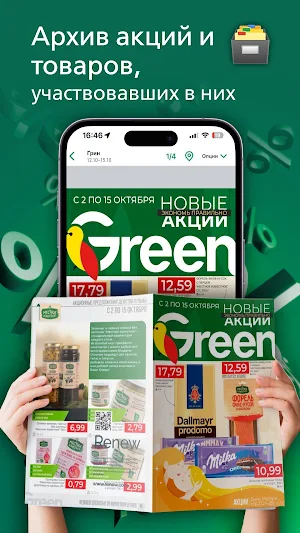 Listowka. Скидки и Акции Screenshot 3