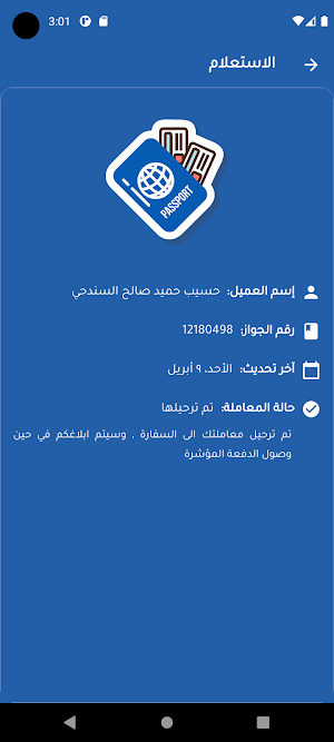 مجموعة العواضي للسفريات Screenshot 1