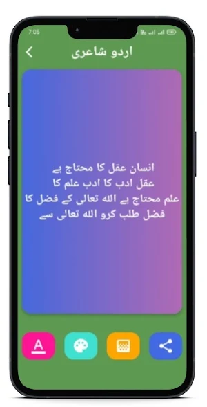 Urdu Shayari Poetry SMS Status Screenshot 3
