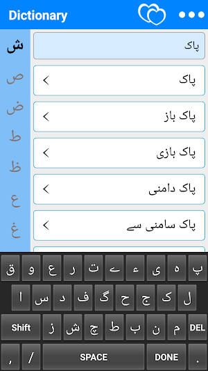 Urdu se English Dictionary Screenshot 3