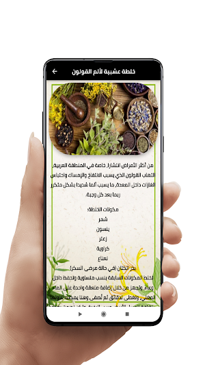 خلطات عشبية صحية Screenshot 2