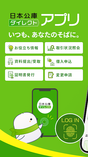日本公庫ダイレクトアプリ Screenshot 0