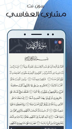 الكهف بصوت العفاسي بدون نت Screenshot 2