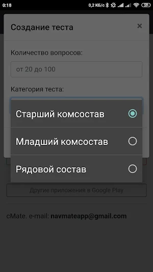 Танкер. Дельта Тест - cMate Screenshot 2