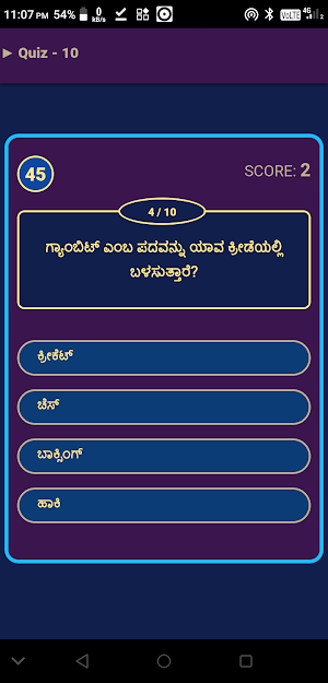 Kannada GK 20000+ Q&A Screenshot 3