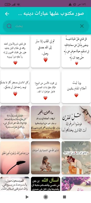 اقتباسات دينيه قصيره وجميله Screenshot 1