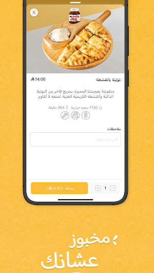 منقوشة هت | Manooshahut Screenshot 3