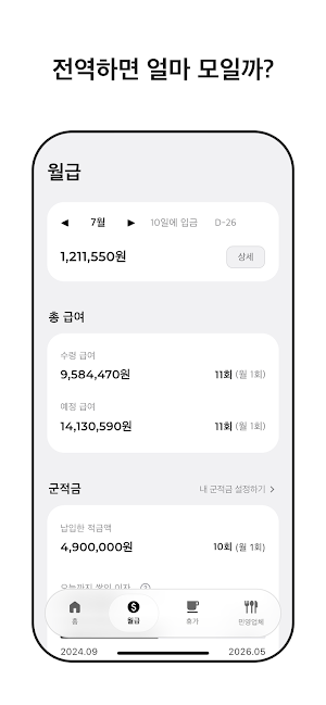 위딘 - 대한민국 군인을 위한 병영생활 최적화 플랫폼 Screenshot 2