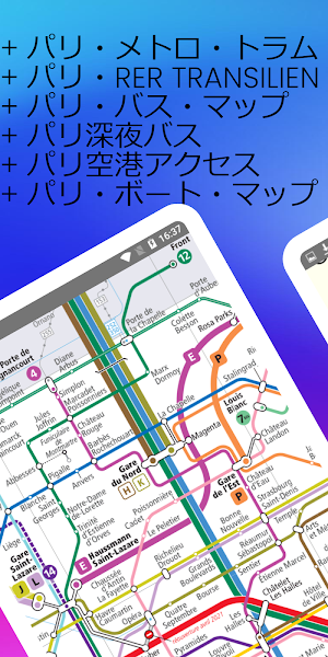 パリ・メトロ・トラム・バスマップ Screenshot 1