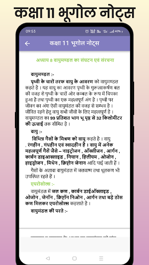 Class 11 Geography Notes Hindi Screenshot 3