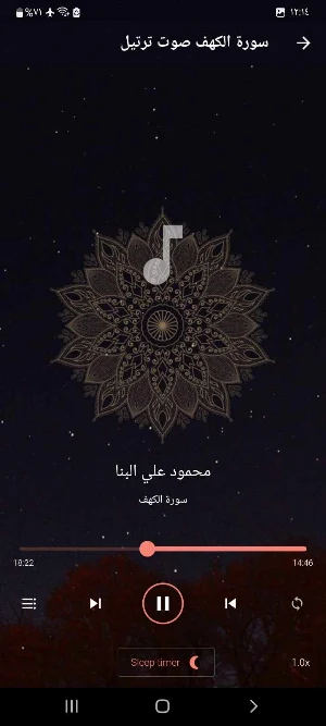 سورة الكهف بدون نت صوت ومكتوبة Screenshot 2