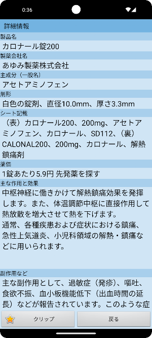病気とお薬の百科事典 PRO Screenshot 3