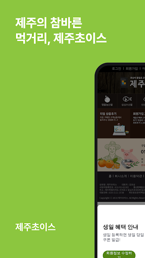 Jeju Choice Screenshot 0