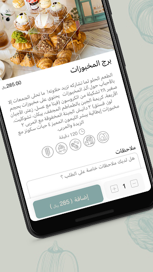 baking up | بيكينق اب Screenshot 3