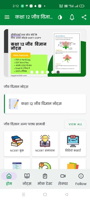 Class 12 Biology Notes Hindi Screenshot 0