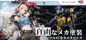 鋼嵐-メタルストーム Screenshot 2