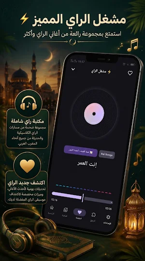 أغاني راي 2026 بدون نت Screenshot 1