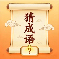 x猜成语