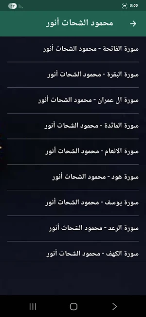 محمود الشحات أنور قران بدون نت Screenshot 2