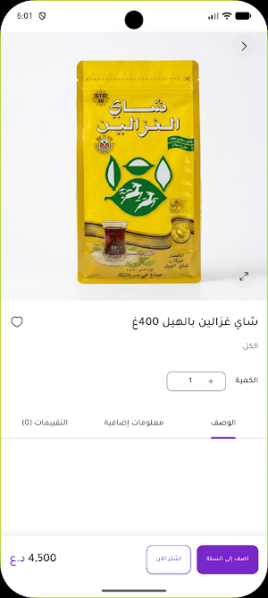ماركت الخالد Screenshot 1