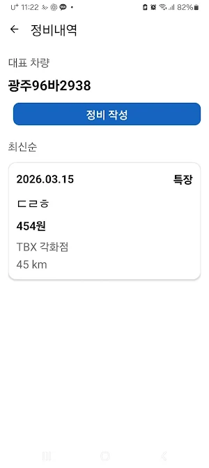 트럭119 Screenshot 3