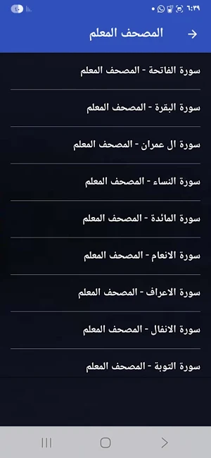 المصحف المعلم للحصري بدون نت Screenshot 2