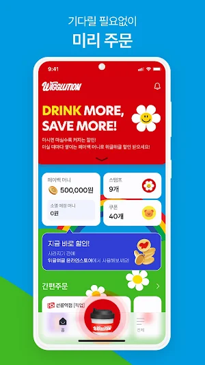 위글루션 - Wigglution Screenshot 3