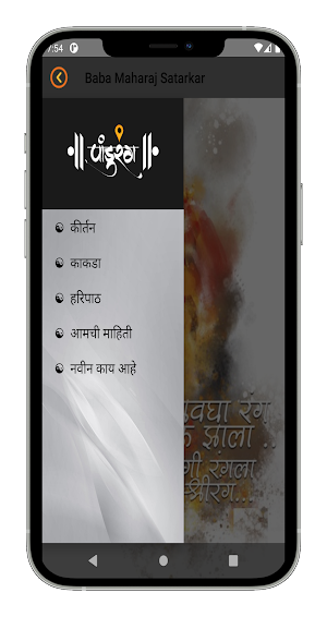 Baba Maharaj Satarkar Screenshot 0