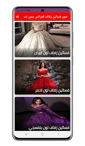 صور فساتين زفاف للعرائس Screenshot 0