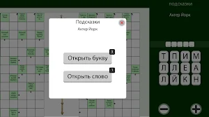 Сканворды легкие без интернета Screenshot 2