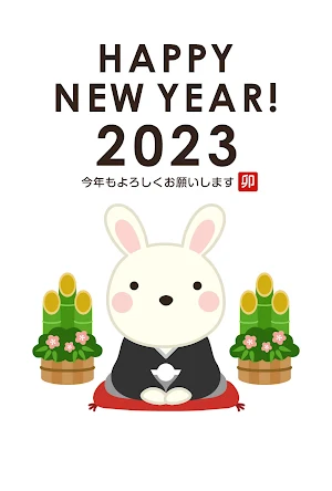明けましておめでとうございます2023 Screenshot 3