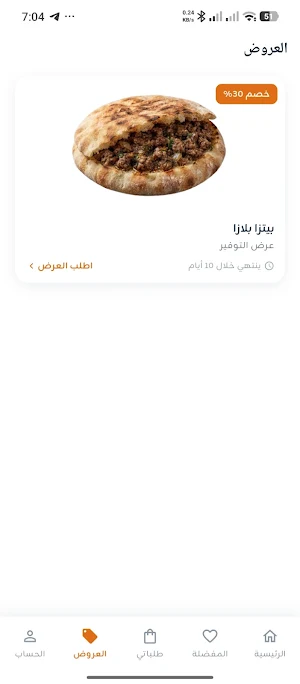 مطعمك-matamuk Screenshot 1