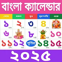 Bengali Calendar 1432: পঞ্জিকা