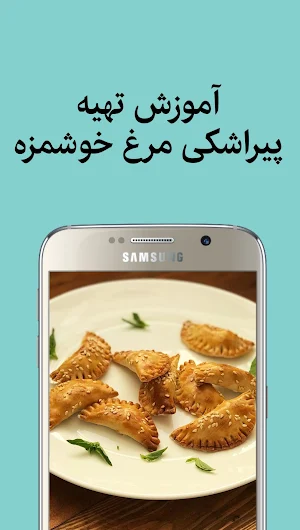غذا چی بپزم: طرز تهیه پیراشکی Screenshot 1