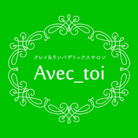 クレイ&リンパデトックスサロン Avec-toi