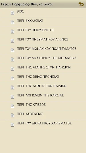 Γέρων Πορφύριος-Βίος και Λόγοι Screenshot 2