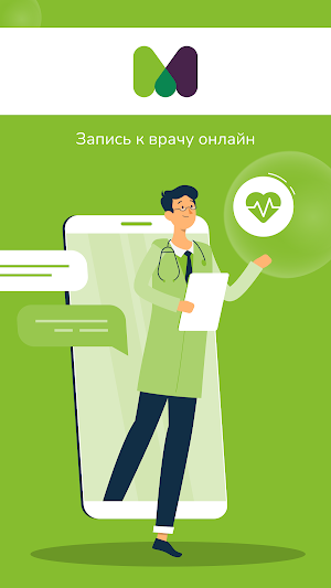 Медлайн-Сервис Screenshot 0