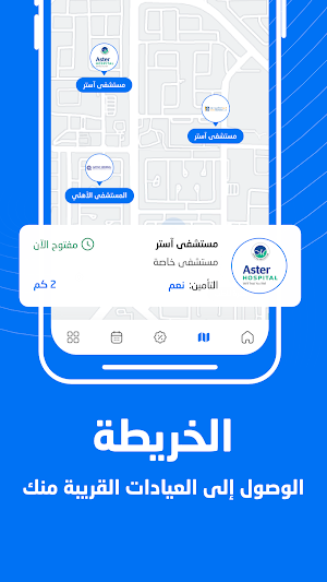 عيادتي - MyClinic Screenshot 3