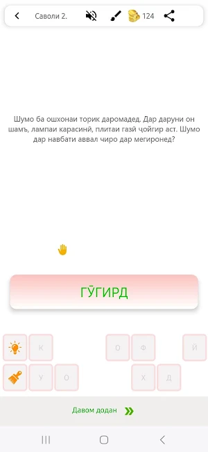 Беҳтарин саволҳои мантиқӣ Screenshot 3