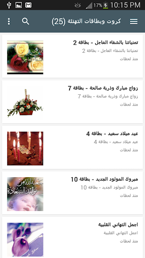 كروت تهنئة بطاقات معايدة موقع هني وبارك Screenshot 3