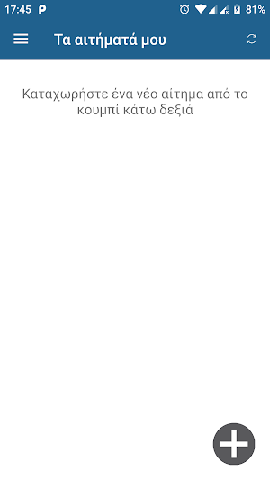 Αιτήματα Πολιτών Δήμου Ρόδου Screenshot 1