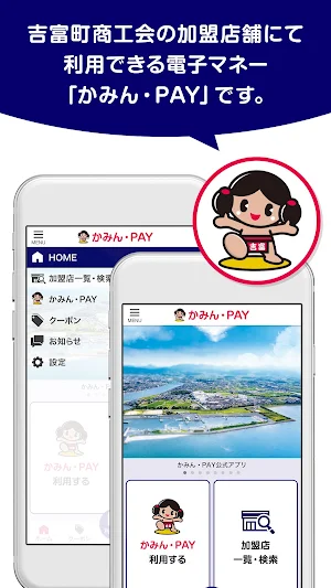 かみん・PAY公式アプリ Screenshot 1