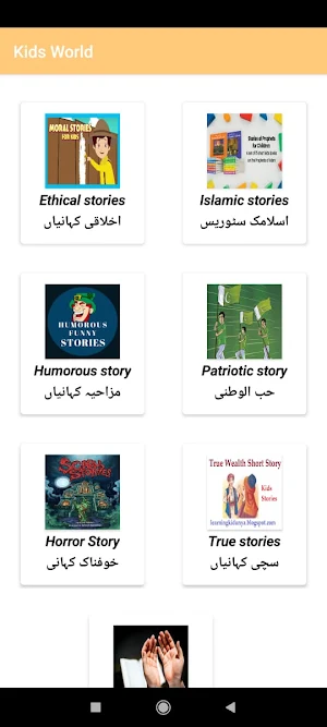 Kids Land&Urdu Offline Stories Screenshot 2