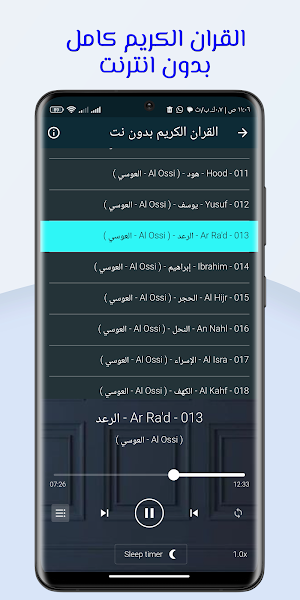 القران عبدالرحمن العوسى بدونت Screenshot 3